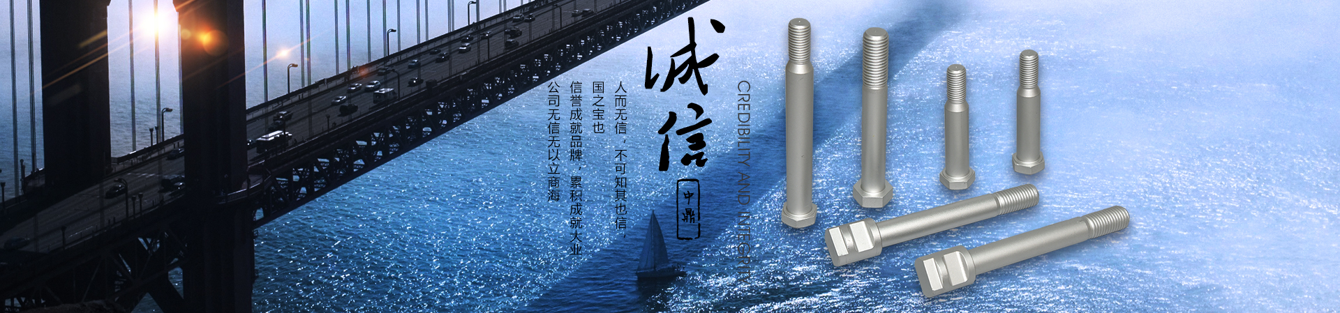 寧波高強(qiáng)度緊固件堅(jiān)持發(fā)揚(yáng)真誠(chéng)團(tuán)結(jié)開(kāi)拓